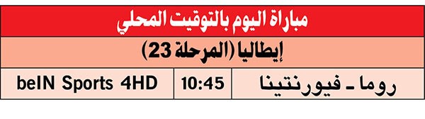 «الأمراء» للاقتراب خطوة إضافية من لقب «الليغ1»