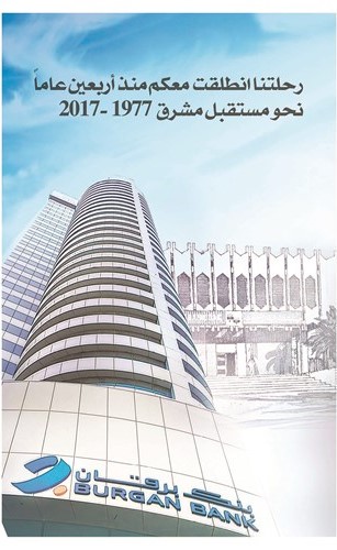 قصة 40 عاماً من نجاح «برقان»