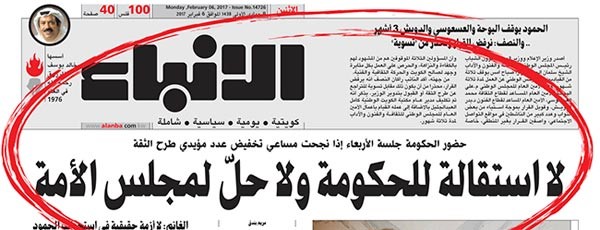 صورة زنكوغرافية لمانشيت «الأنباء» أمس