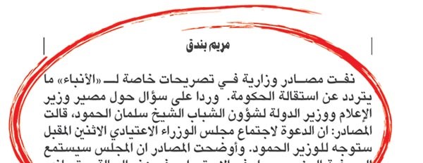 صورة زنكوغرافية لما نشرته «الأنباء» في عدد الجمعة