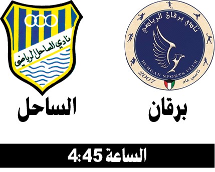 «الأخضر» يلتقي الشباب.. والجهراء يواجه اليرموك