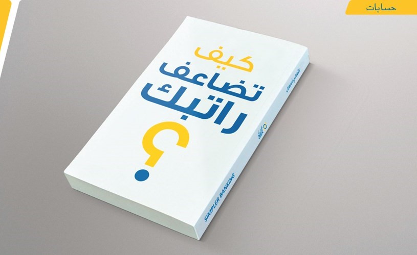 «الأهلي» يعلن الفائزين في السحب الأسبوعي لحملة «ضاعف راتبك»