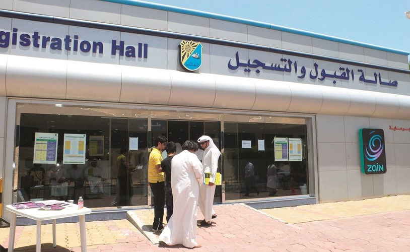 صالة القبول والتسجيل في جامعة الكويت ﻿
