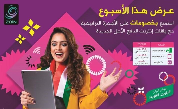 «زين»: عروض جديدة لحملة «عرض جديد كل أسبوع»
