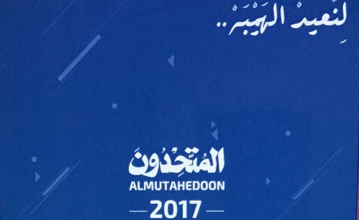 «المتحدون» تخوض انتخابات اتحاد بريطانيا تحت شعار «لنعيد الهيبة»