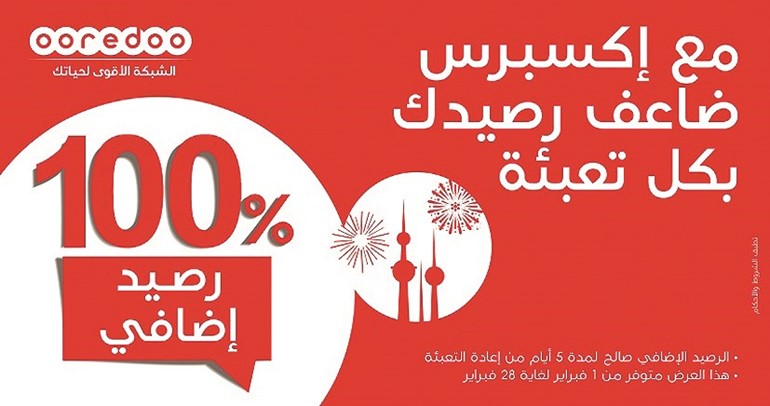 Ooredoo: رصيد إضافي 100 % لعملاء Xpress مجاناً