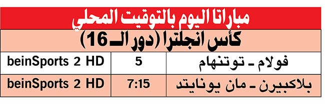 «المان» وبلاكبيرن.. صراع بذكريات الماضي
