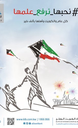 «الدولي» يدشن حملة «#نحبها_نرفع_علمها» بالتزامن مع الأعياد الوطنية