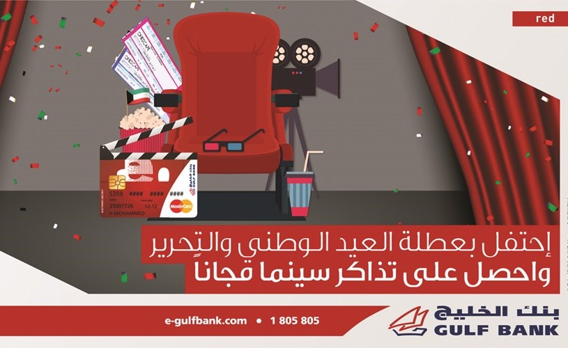 «الخليج» يقدم تذاكر سينما مجانية لعملاء حساب red الجدد
