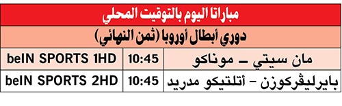 مان سيتي Vs موناكو معركة هجومية في «الاتحاد»