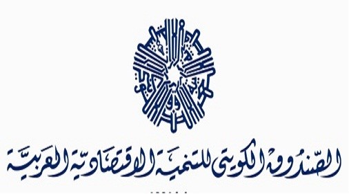 610 مليون دينار إجمالي قروض صندوق الكويت للتنمية لدول غرب إفريقيا