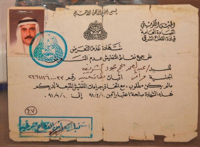  صورة عن كتاب عدم التعرض الممنوح من الحكومة لعبدالصمد الشريف ﻿