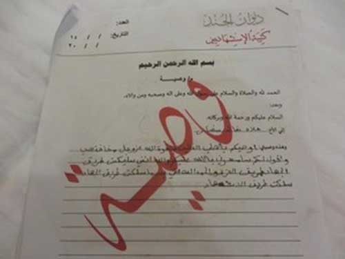 اقرأ رسالة مراهق انتحاري داعشي لأهله :" طلبت منكم تزويجي فلم تزوجوني "