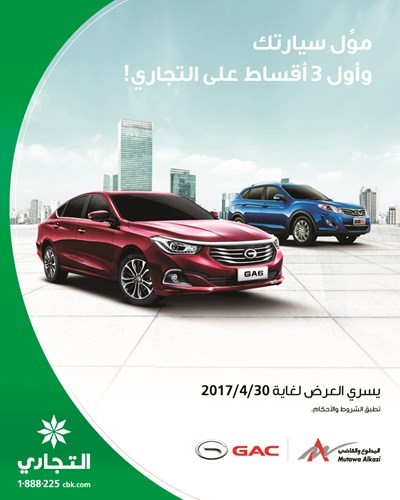 «التجاري» يقدم عرضاً مميزاً بالتعاون مع «المطوع والقاضي»