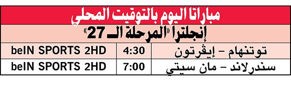 بورنموث يعرقل «المان» في «مسرح الأحلام»
