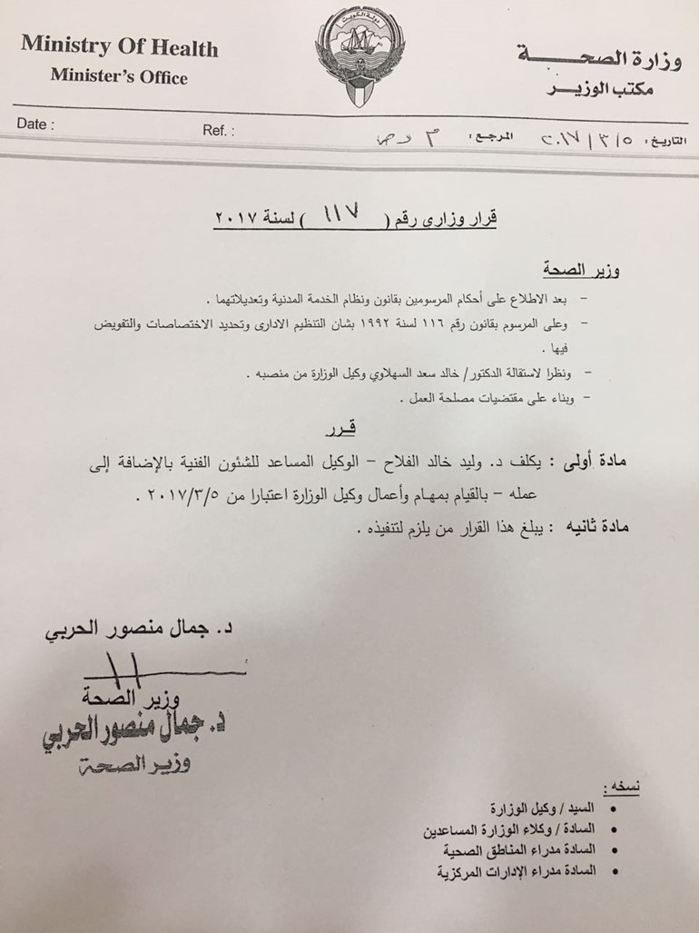 الحربي يكلف وليد الفلاح بمهام وكيل وزارة الصحة