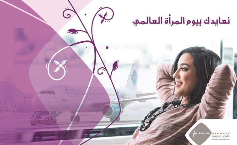 «طيران الجزيرة» تحتفل باليوم العالمي للمرأة