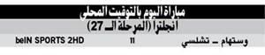 «رجال بيب» اصطادوا «قطط مويس»