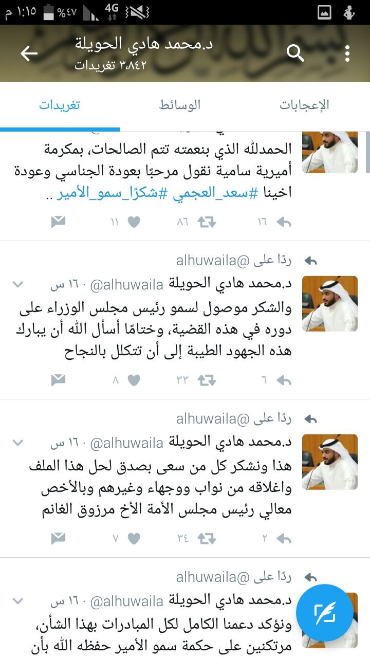 نواب يشيدون عبر وسائل التواصل بالمكرمة الأميرية بإعادة الجناسي