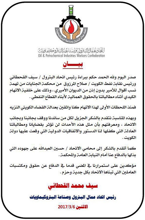 محكمة الجنايات تقضي ببراءة رئيس اتحاد عمال البترول ورئيس نقابة النفط