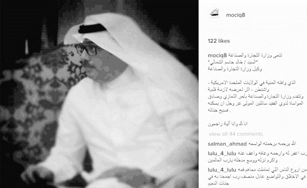 نعي وزارة التجارة والصناعة للفقيد على صفحتها بموقع التواصل الاجتماعي انستغرام﻿