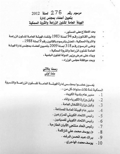 مرسوم تشكيل الهيئة العامة للزراعة﻿