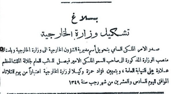 تعرف على قصة المعلم اللبناني الذي استعان به الملك عبدالعزيز في مفاوضاته مع الإنجليز وعينه وزير دولة