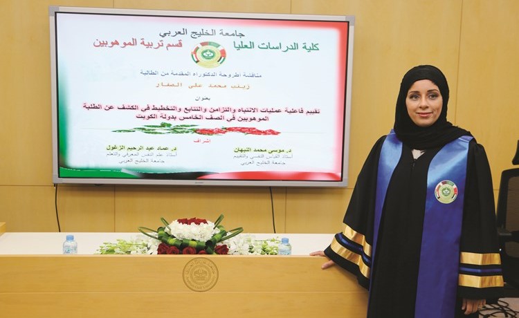 باحثة كويتية تحصل على دكتوراه من جامعة بحرينية في فلسفة تربية الموهوبين