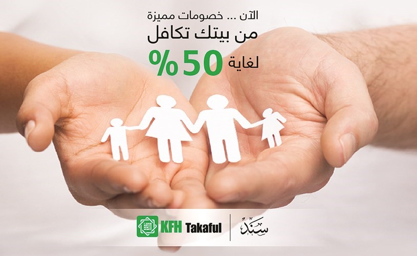 «بيتك»: خصومات حتى 50% على 5 منتجات تأمين