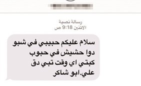 احدى الرسائل المرصودة﻿