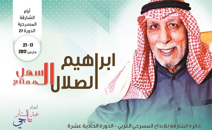 غلاف كتاب إبراهيم الصلال السهل الممتنع﻿