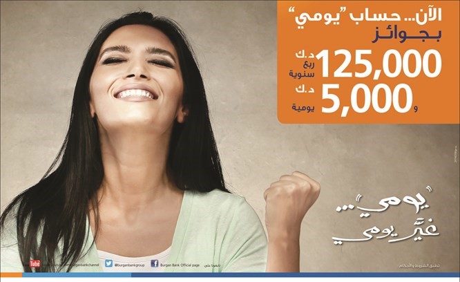 «برقان» يعلن الفائزين بسحب «يومي»