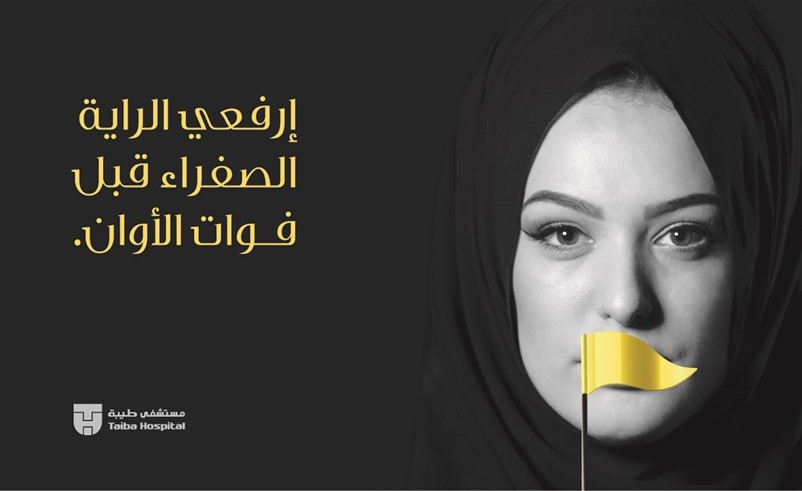 «طيبة» يقود الحملة العالمية للتوعية بمرض بطانة الرحم المهاجرة في الشرق الأوسط