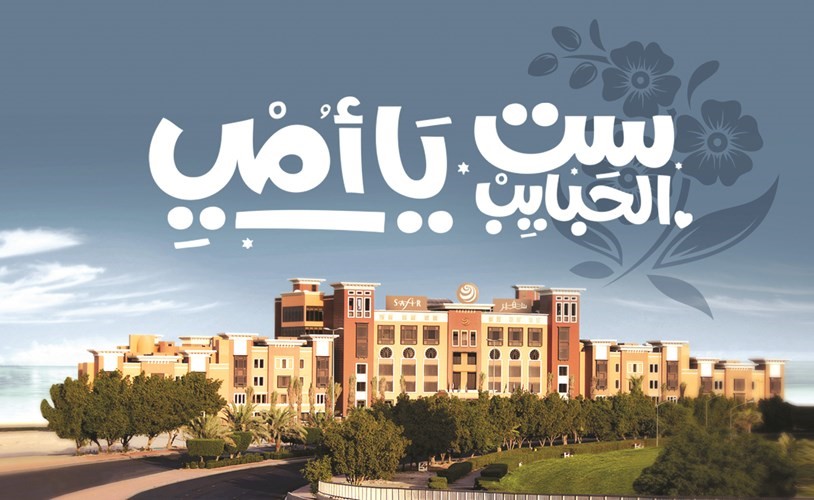 عروض عيد الأم المميزة في فندق وريزيدنس سفير الكويت - الفنطاس