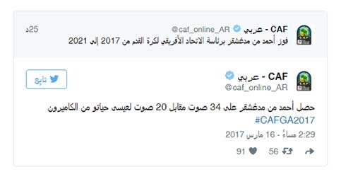 أحمد أحمد رئيساً للاتحاد الإفريقي لكرة القدم