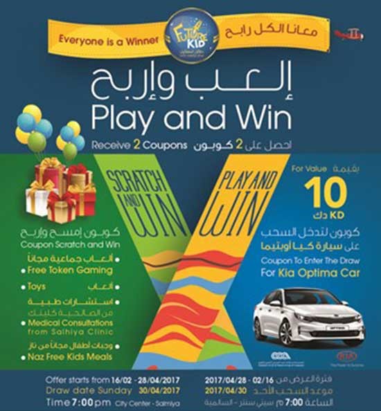 انطلاق مهرجان «طفل المستقبل» امسح واربح والسحب على سيارة «كيا أوبتيما»