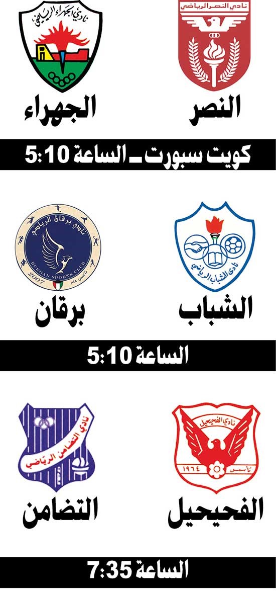 النصر في اختبار حقيقي أمام الجهراء