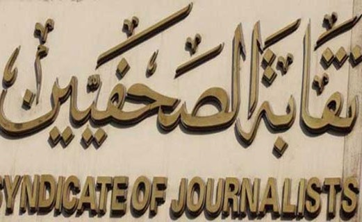 26 مستشاراً أشرفوا على انتخابات نقابة الصحفيين النصفية