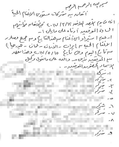  صورة للوثيقة المسربة﻿