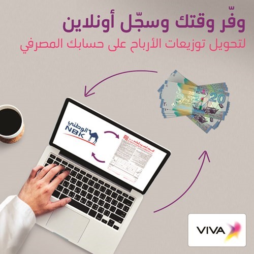 «VIVA» توقّع اتفاقية تفاهم مع «المقاصة» لتحويل الأرباح النقدية للمساهمين