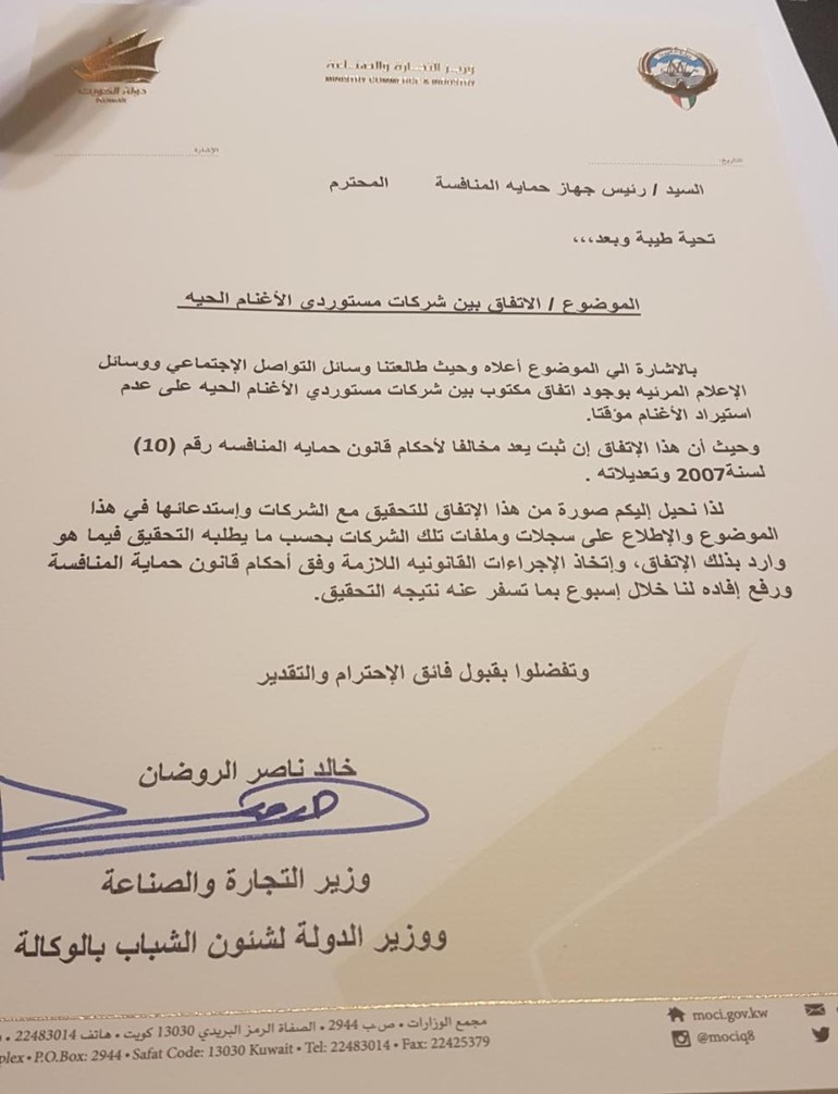 الروضان يطلب من جهاز حماية المنافسة تحقيقاً في اتفاق مجموعة من مستوردي اللحوم على عدم الاستيراد