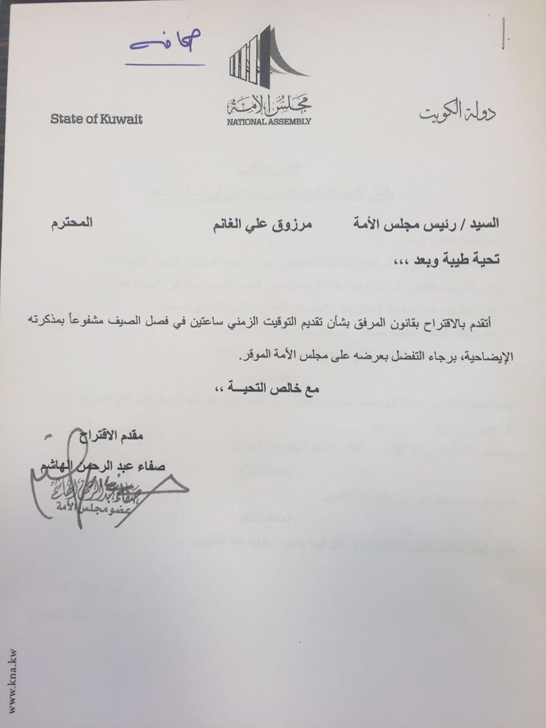 النائب صفاء الهاشم تقدم مقترح بقانون لتقديم التوقيت ساعتين خلال الصيف