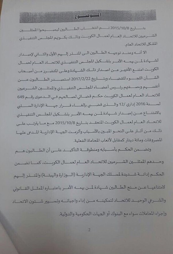 شبيب لـ"الأنباء": انتخابات اتحاد العمال قائمة غدا والإنذار يقدم للمحكمة وليس لنا