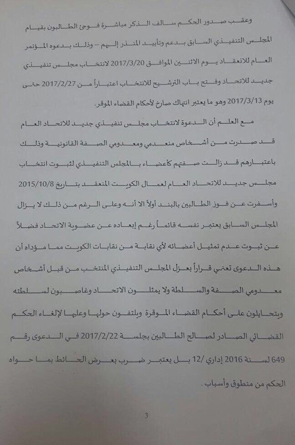 شبيب لـ"الأنباء": انتخابات اتحاد العمال قائمة غدا والإنذار يقدم للمحكمة وليس لنا