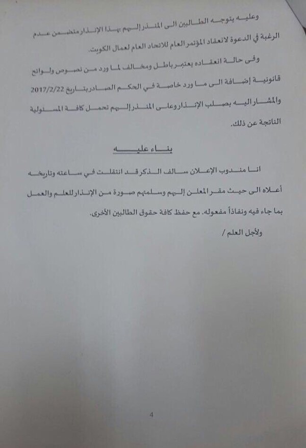 شبيب لـ"الأنباء": انتخابات اتحاد العمال قائمة غدا والإنذار يقدم للمحكمة وليس لنا