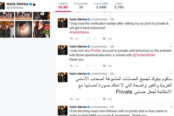 هيفا وهبي... "بلوك" للمشبوهين