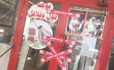 إغلاق مطعم مخالف ﻿