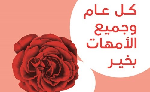 Ooredoo تحتفل بـ «الأم» مع Carriage
