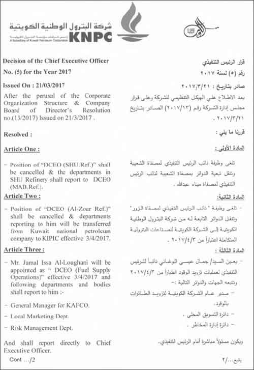 «البترول الوطنية»: تغييرات إدارية في قياديي الصف الثاني