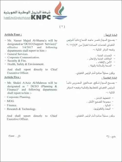 «البترول الوطنية»: تغييرات إدارية في قياديي الصف الثاني